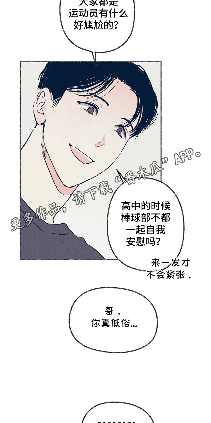 奥赛狂潮棒球漫画,第3章：按摩2图