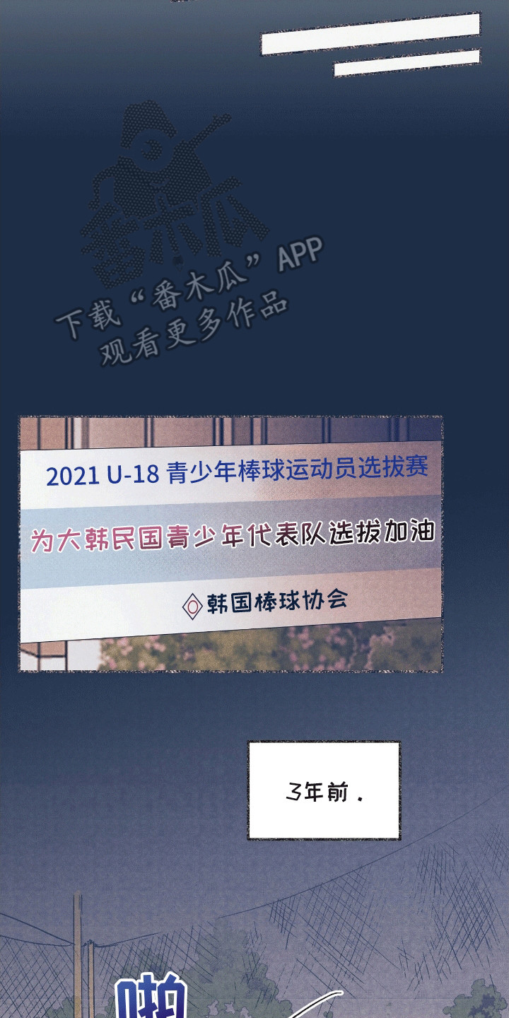 奥赛狂潮棒球漫画,第13章：他们的过往2图