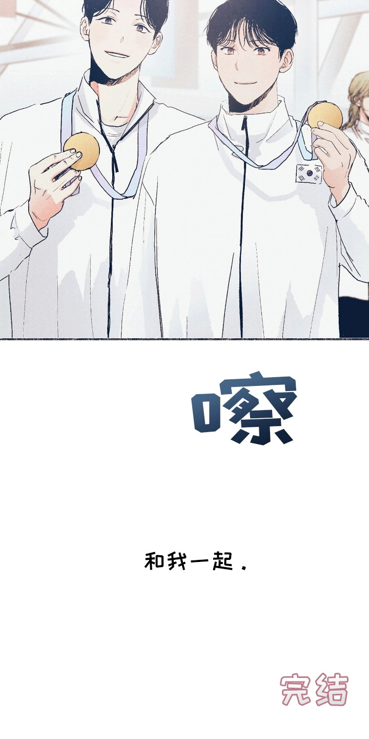 奥赛狂潮棒球漫画,第14章：一起回家（完结）4图