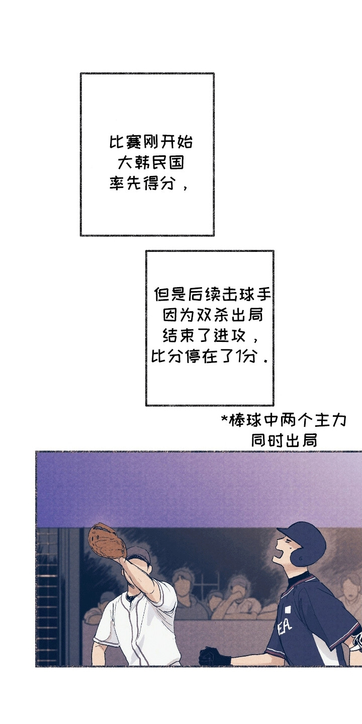 奥赛狂潮棒球漫画,第10章：开导1图