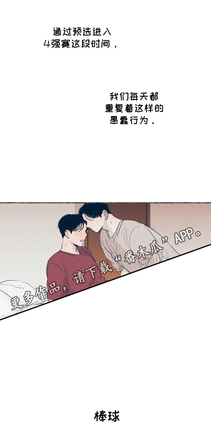 奥赛狂潮棒球漫画,第8章：质疑2图