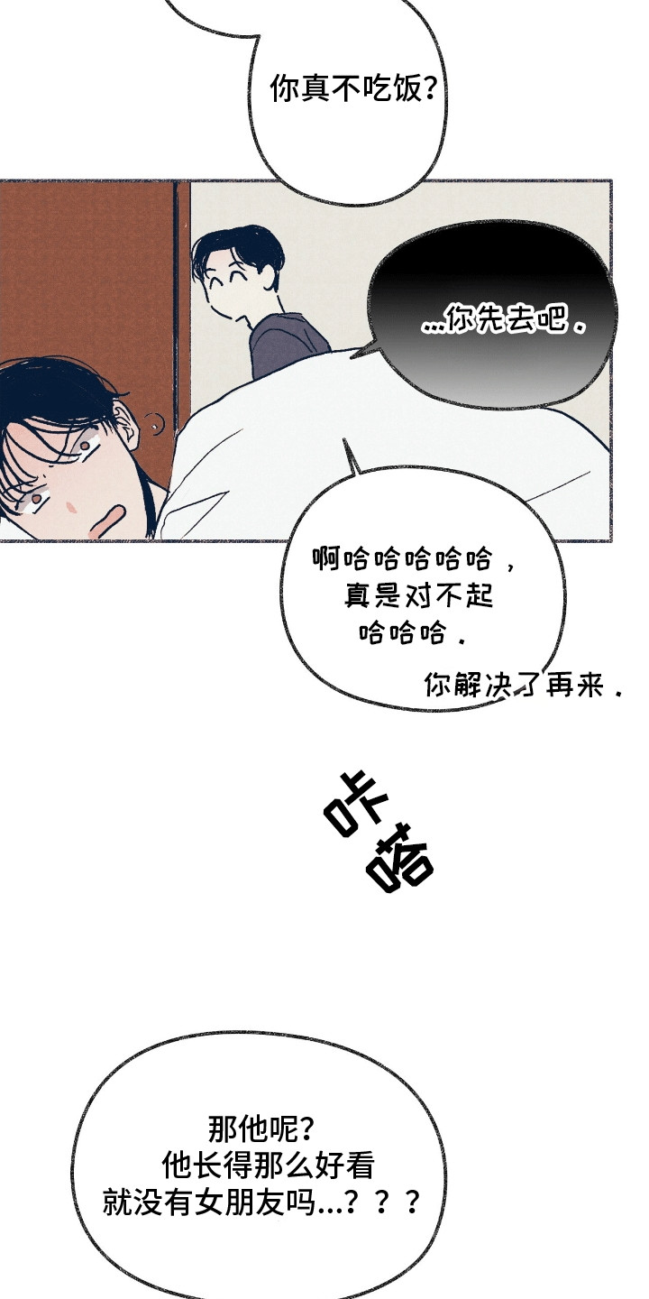 奥赛狂潮棒球漫画,第3章：按摩4图