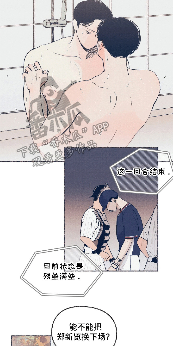 奥赛狂潮棒球漫画,第8章：质疑5图