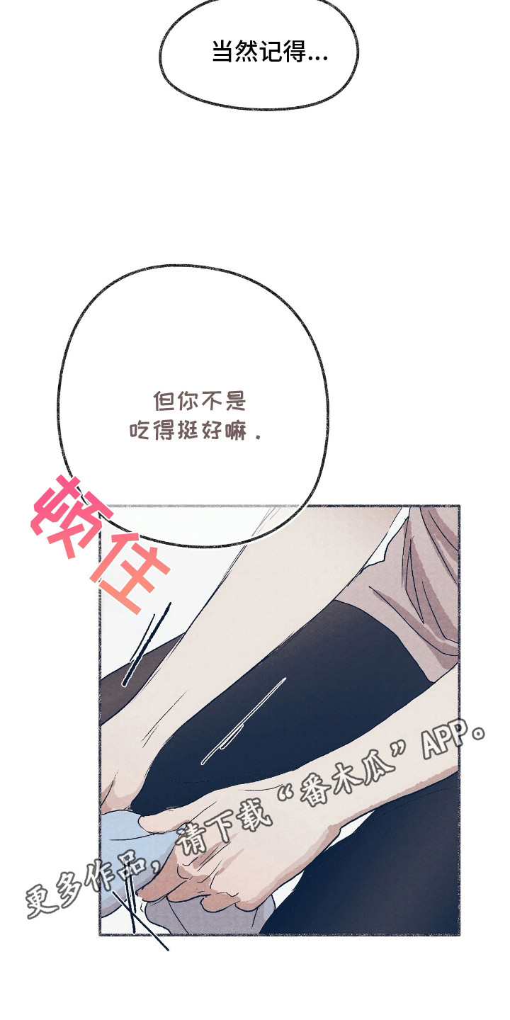 奥赛狂潮棒球漫画,第1章：舍友1图
