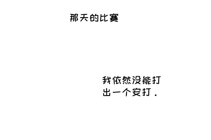 奥赛狂潮棒球漫画,第7章：需要吗5图