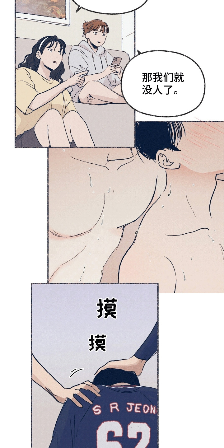 奥赛狂潮棒球漫画,第8章：质疑1图