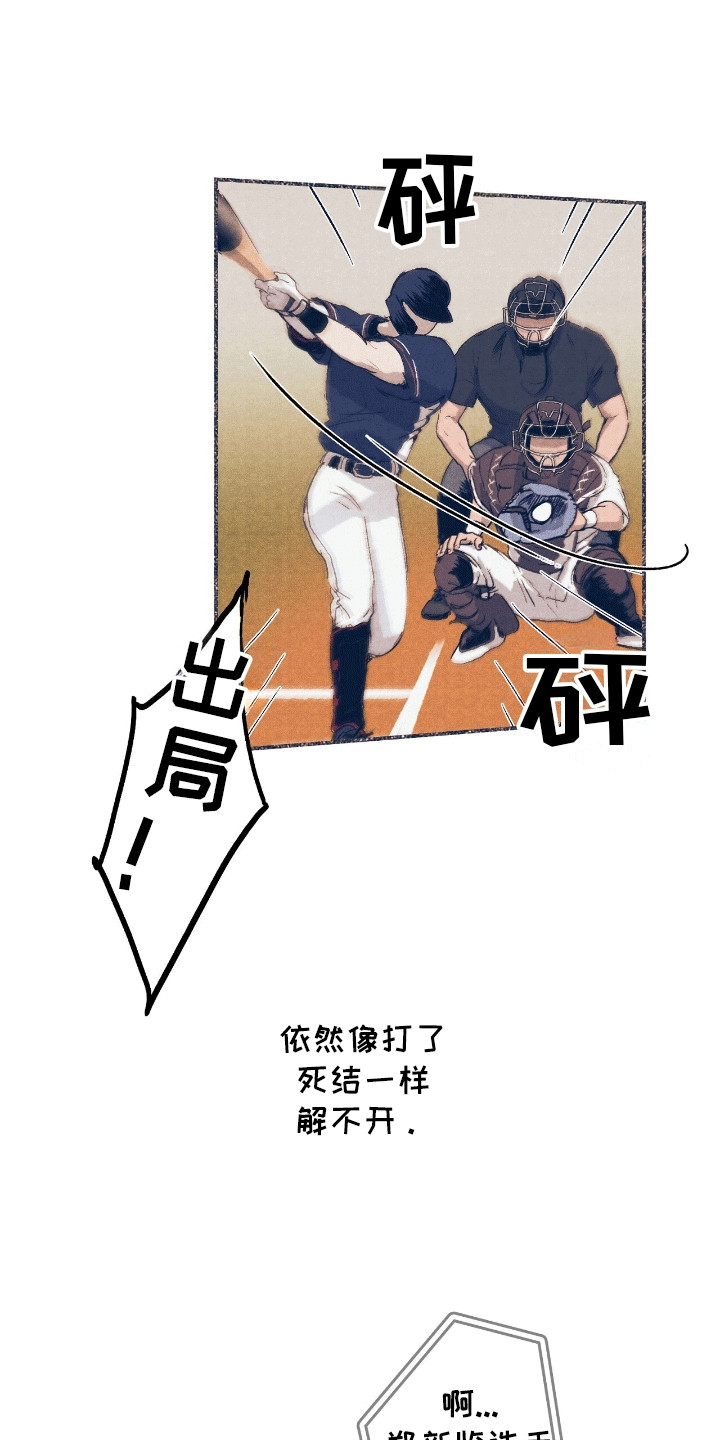 奥赛狂潮棒球漫画,第8章：质疑3图