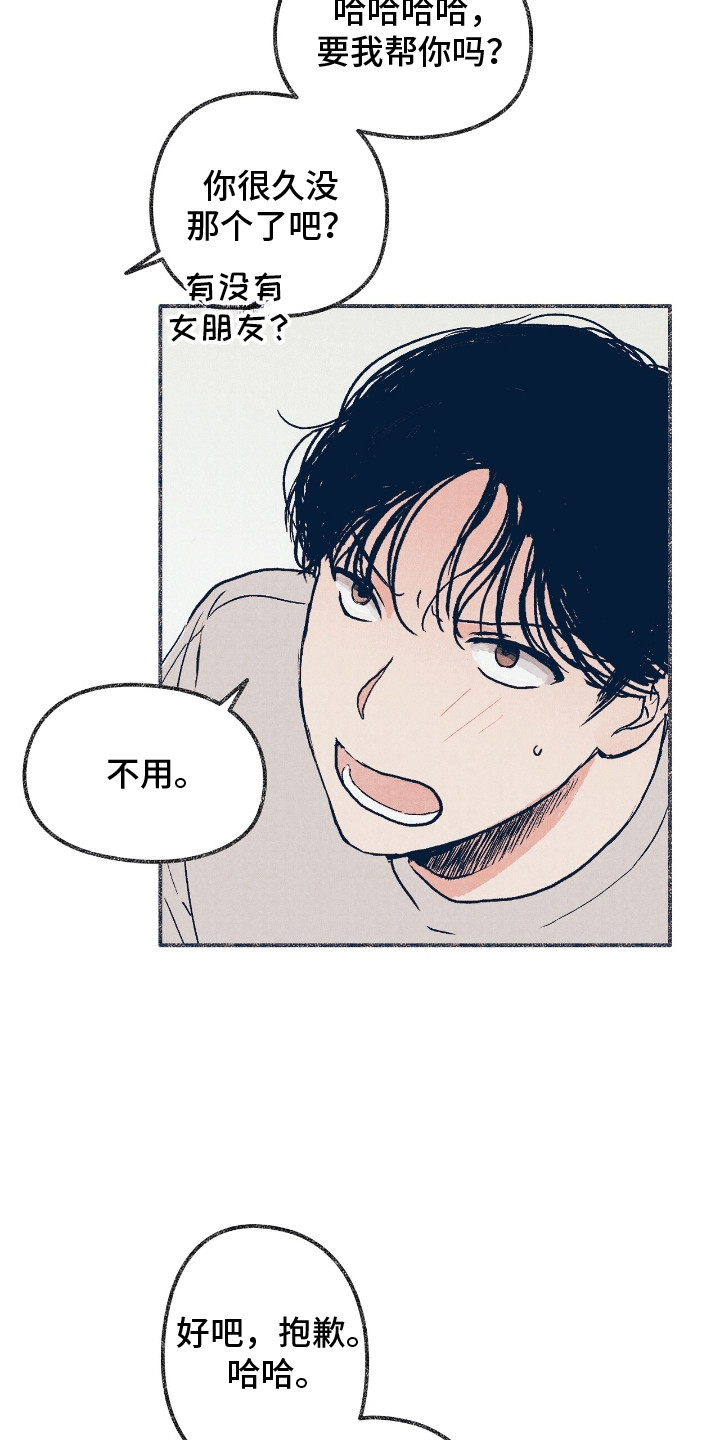 奥赛狂潮棒球漫画,第3章：按摩3图