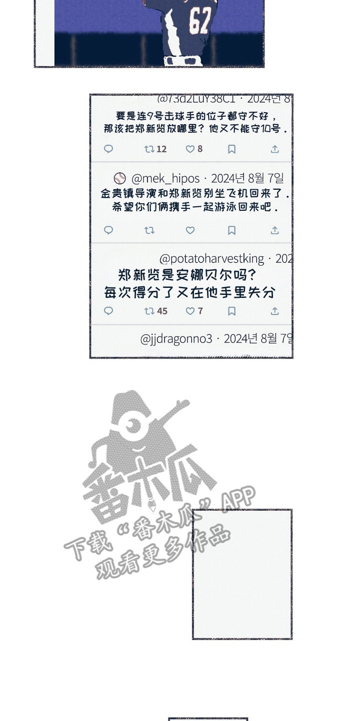 奥赛狂潮棒球漫画,第8章：质疑3图