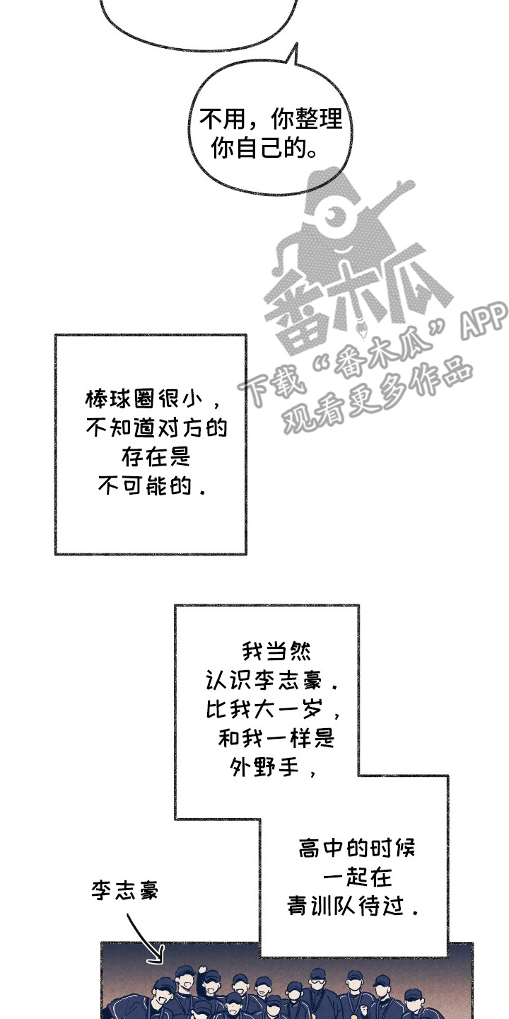 奥赛狂潮棒球漫画,第1章：舍友5图