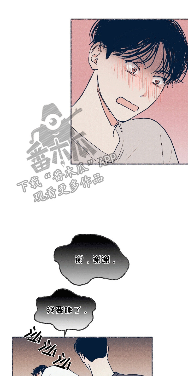 奥赛狂潮棒球漫画,第3章：按摩4图