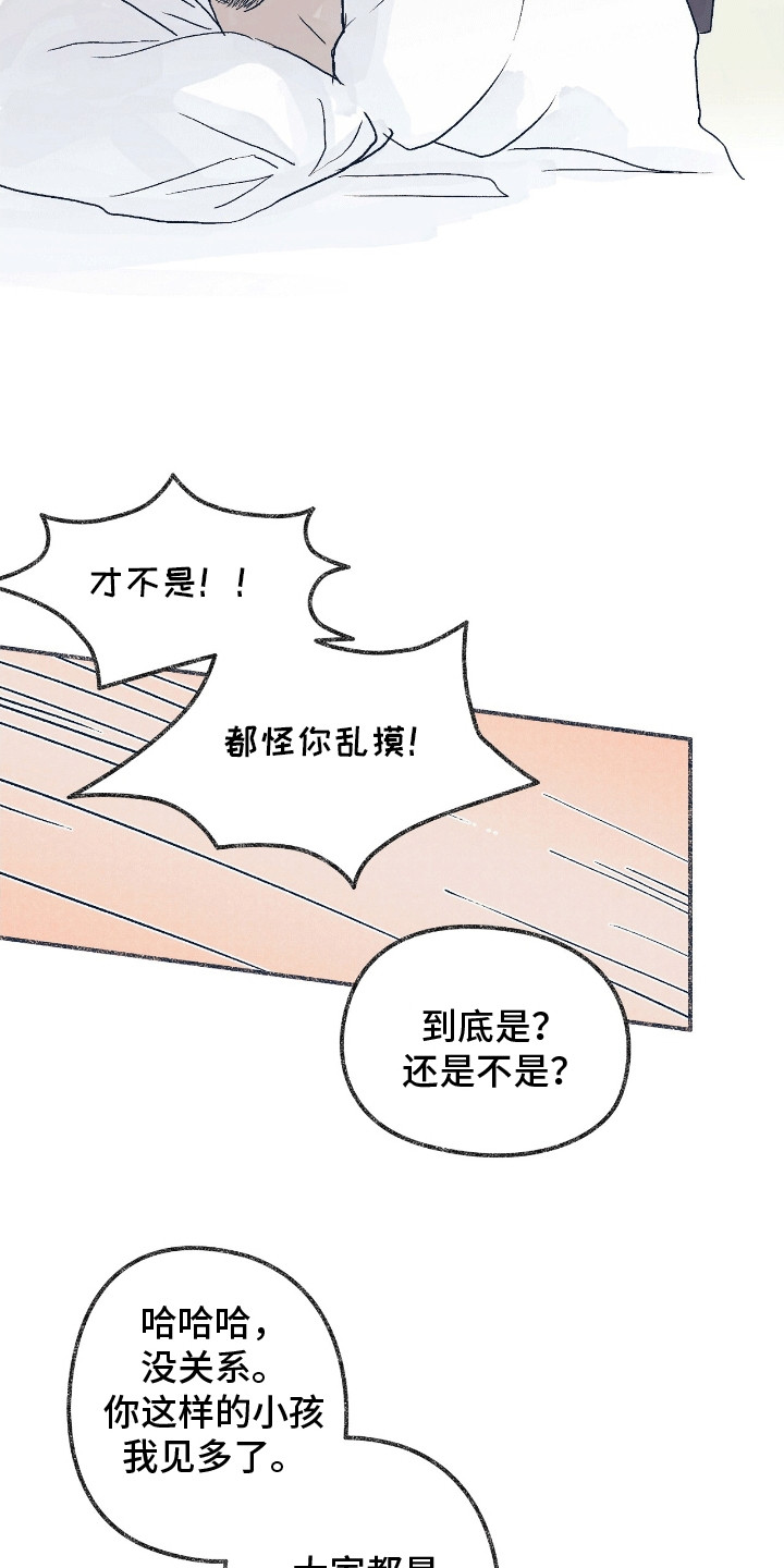 奥赛狂潮棒球漫画,第3章：按摩1图