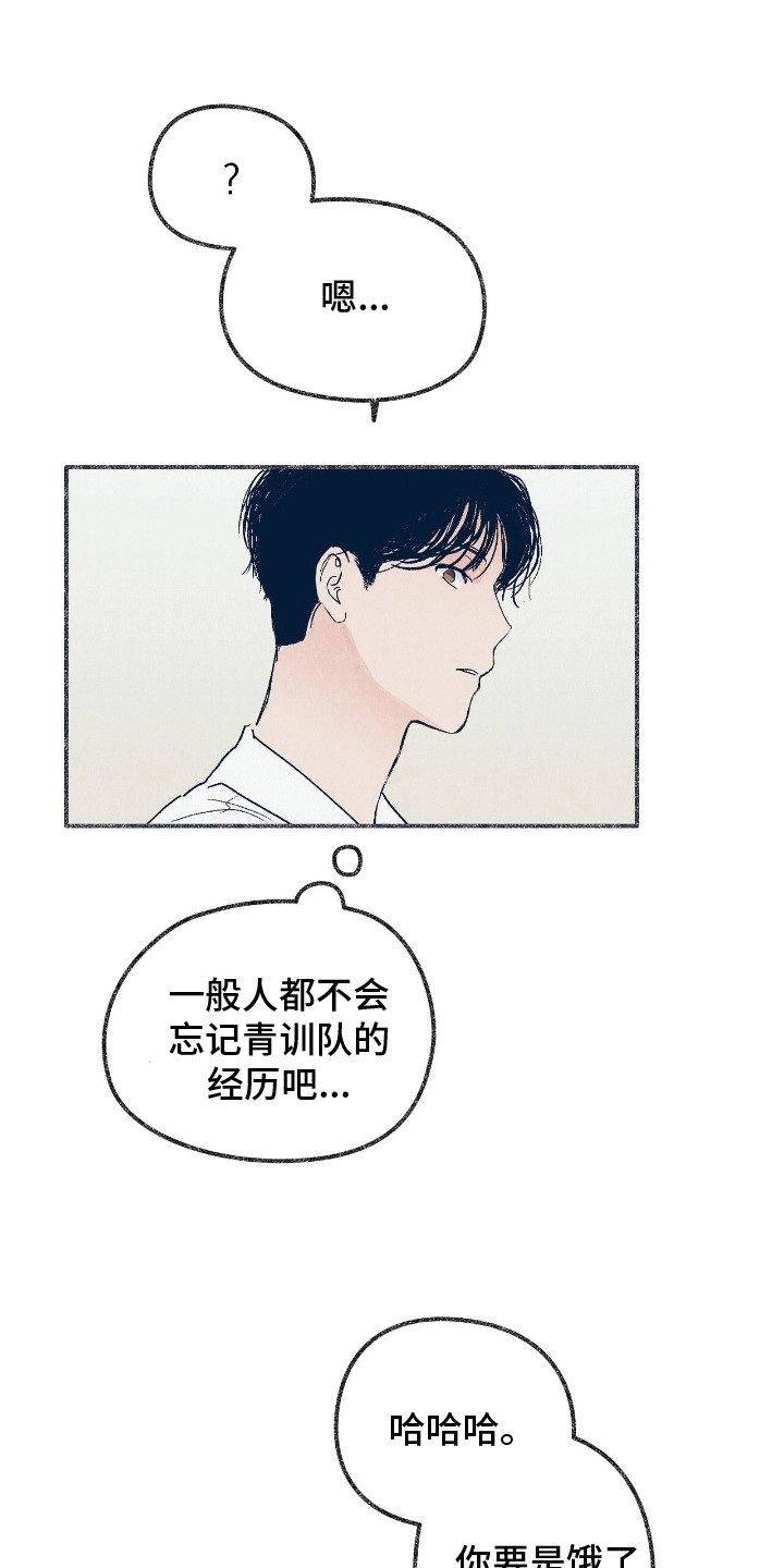 奥赛狂潮棒球漫画,第1章：舍友3图