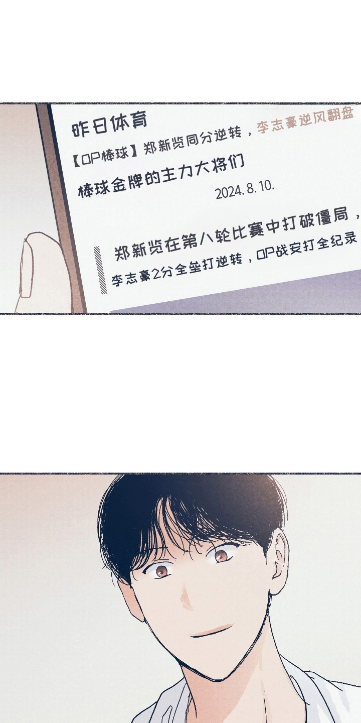 奥赛狂潮棒球漫画,第12章：狂欢1图