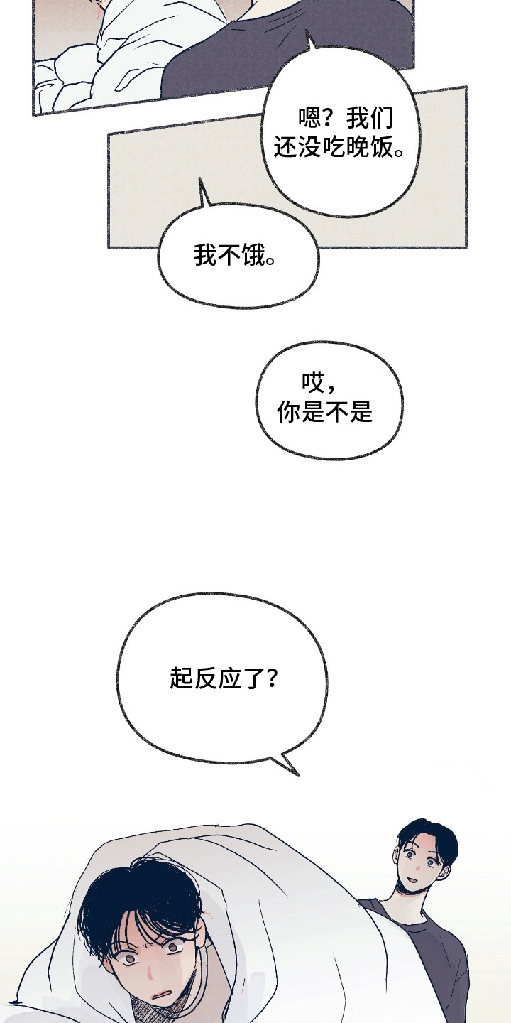 奥赛狂潮棒球漫画,第3章：按摩5图