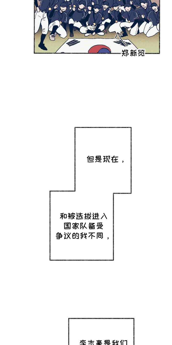 奥赛狂潮棒球漫画,第1章：舍友1图