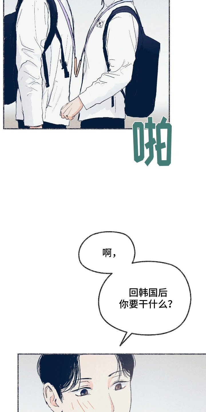 奥赛狂潮棒球漫画,第14章：一起回家（完结）3图