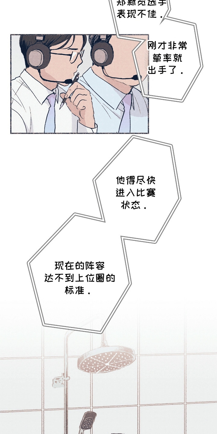 奥赛狂潮棒球漫画,第8章：质疑4图