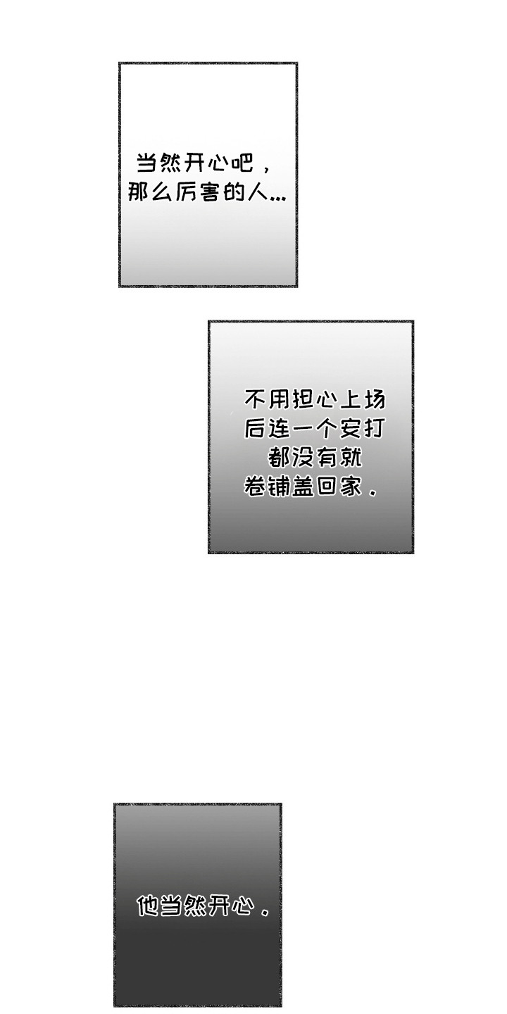 奥赛狂潮棒球漫画,第1章：舍友5图