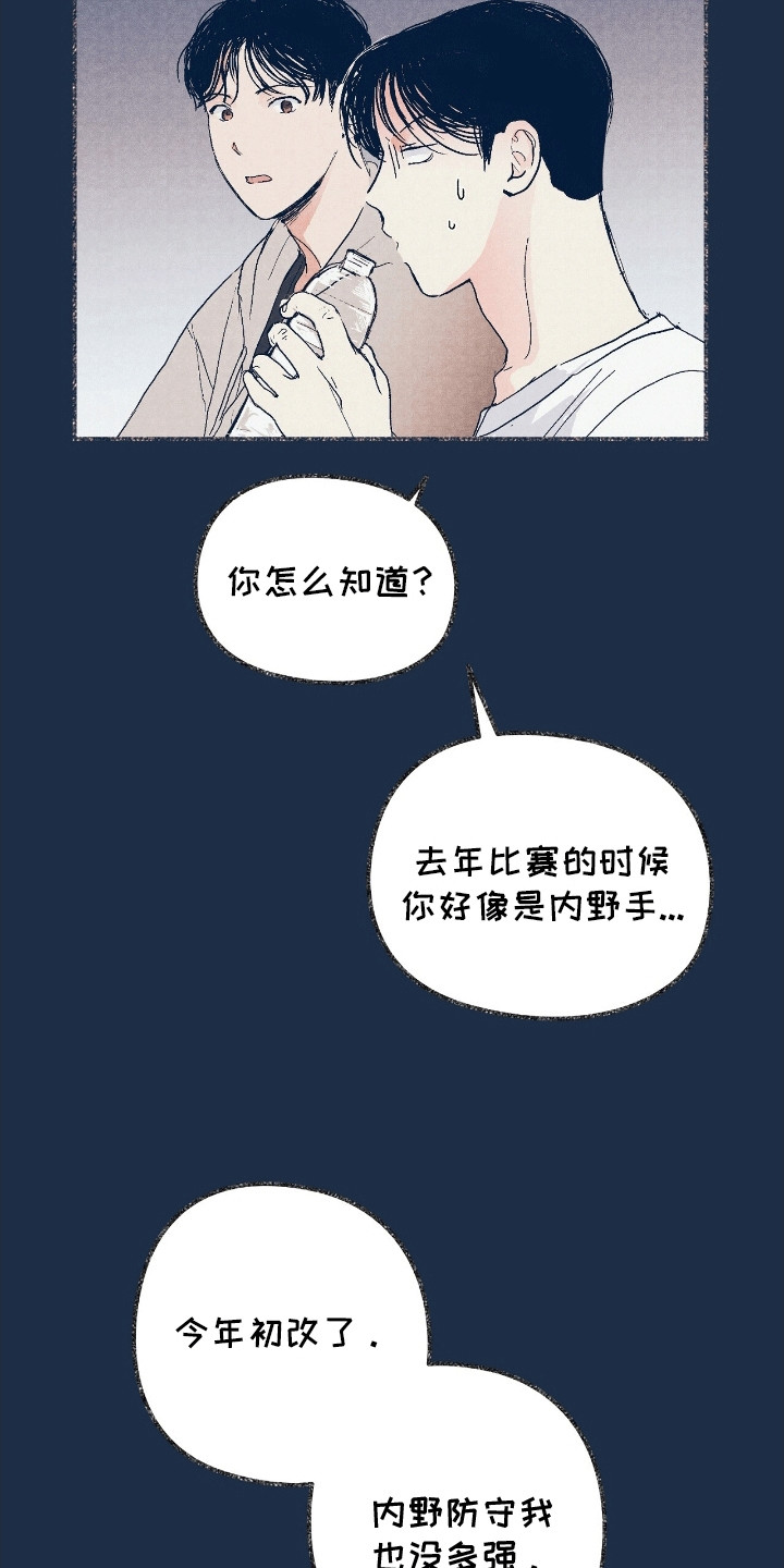 奥赛狂潮棒球漫画,第13章：他们的过往2图