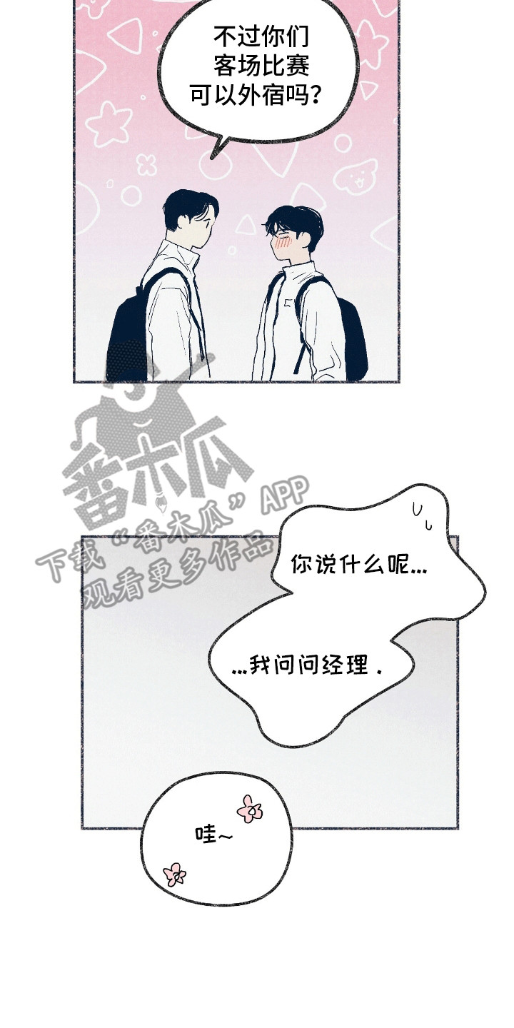 奥赛狂潮棒球漫画,第14章：一起回家（完结）5图