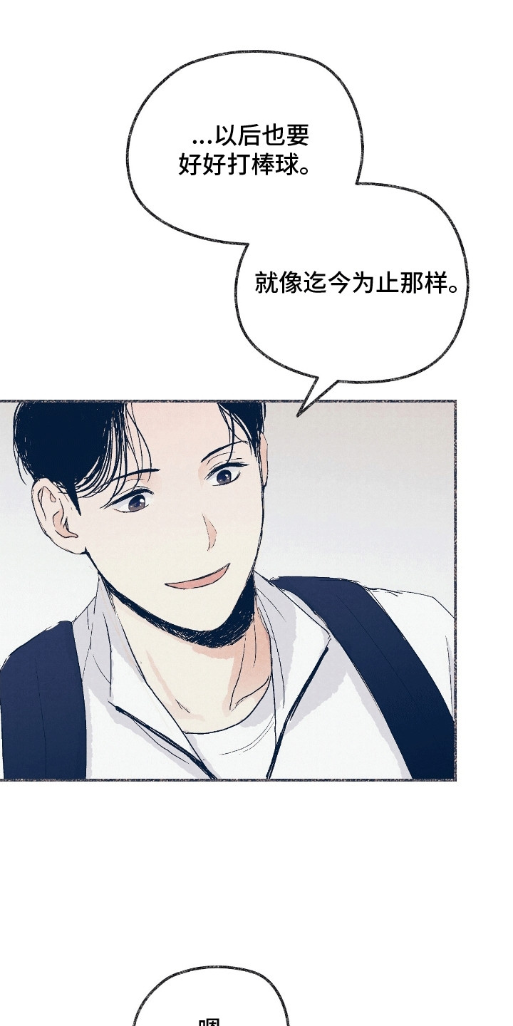 奥赛狂潮棒球漫画,第14章：一起回家（完结）1图