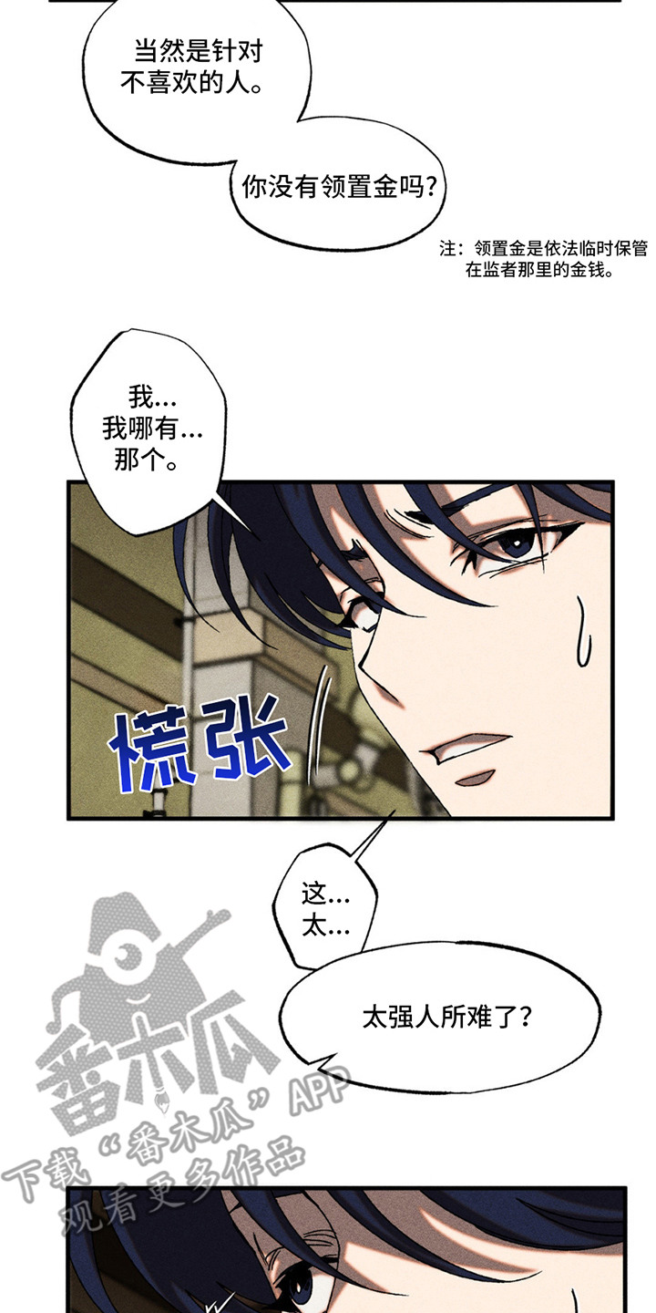 第4章：被盯上2