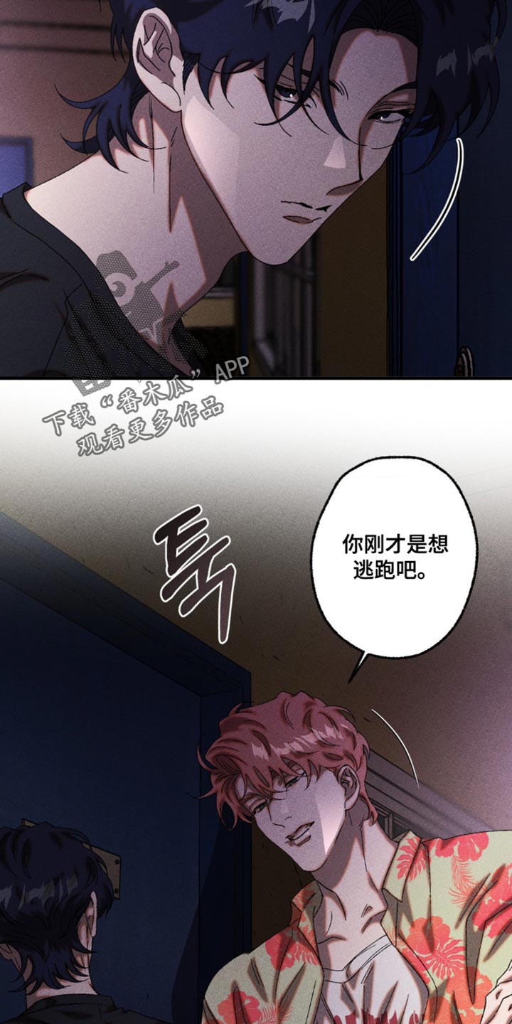 第108章：你刚才是想逃跑吧2