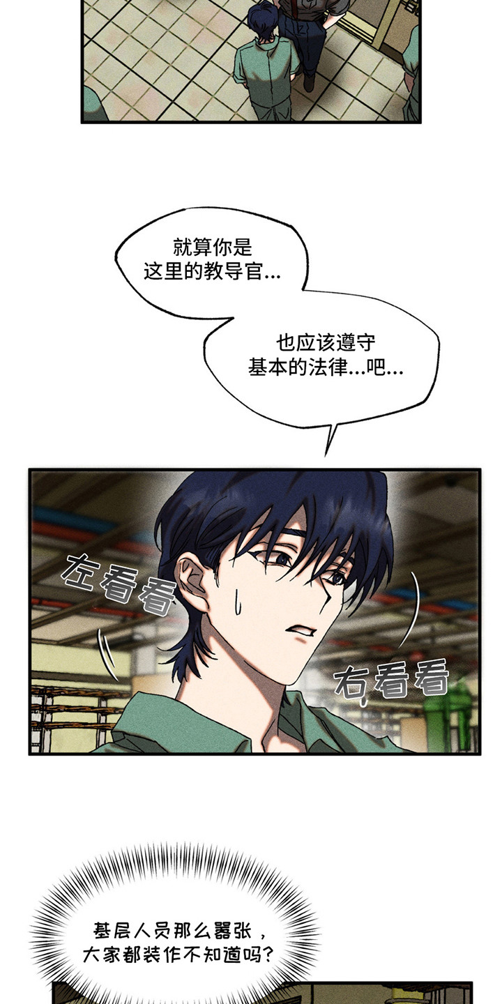 第4章：被盯上1
