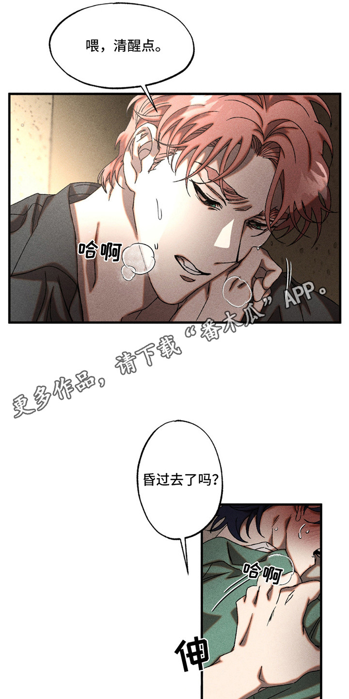 第8章：喘不上气0