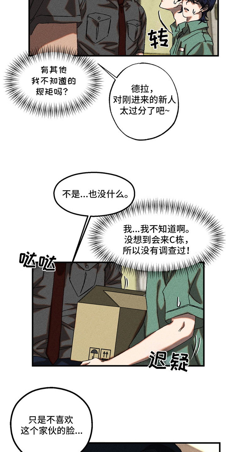 第4章：被盯上0