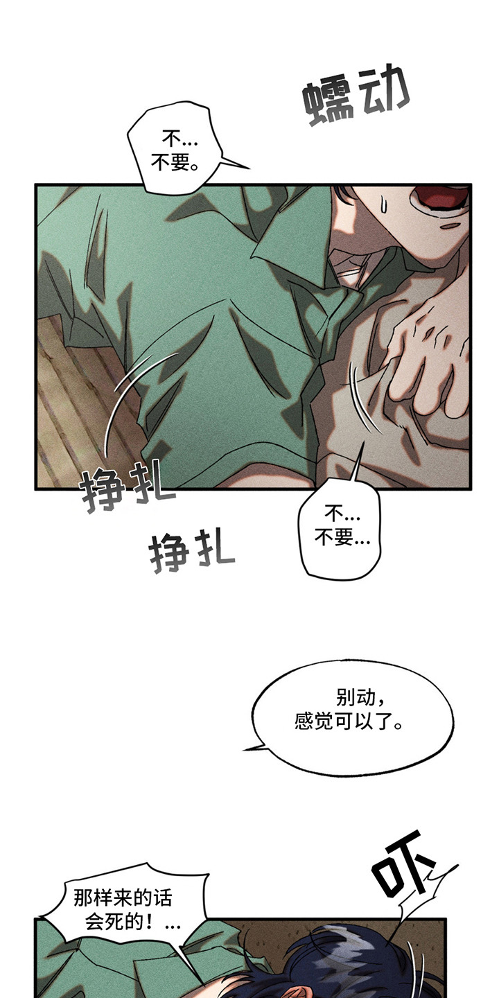 第8章：喘不上气0