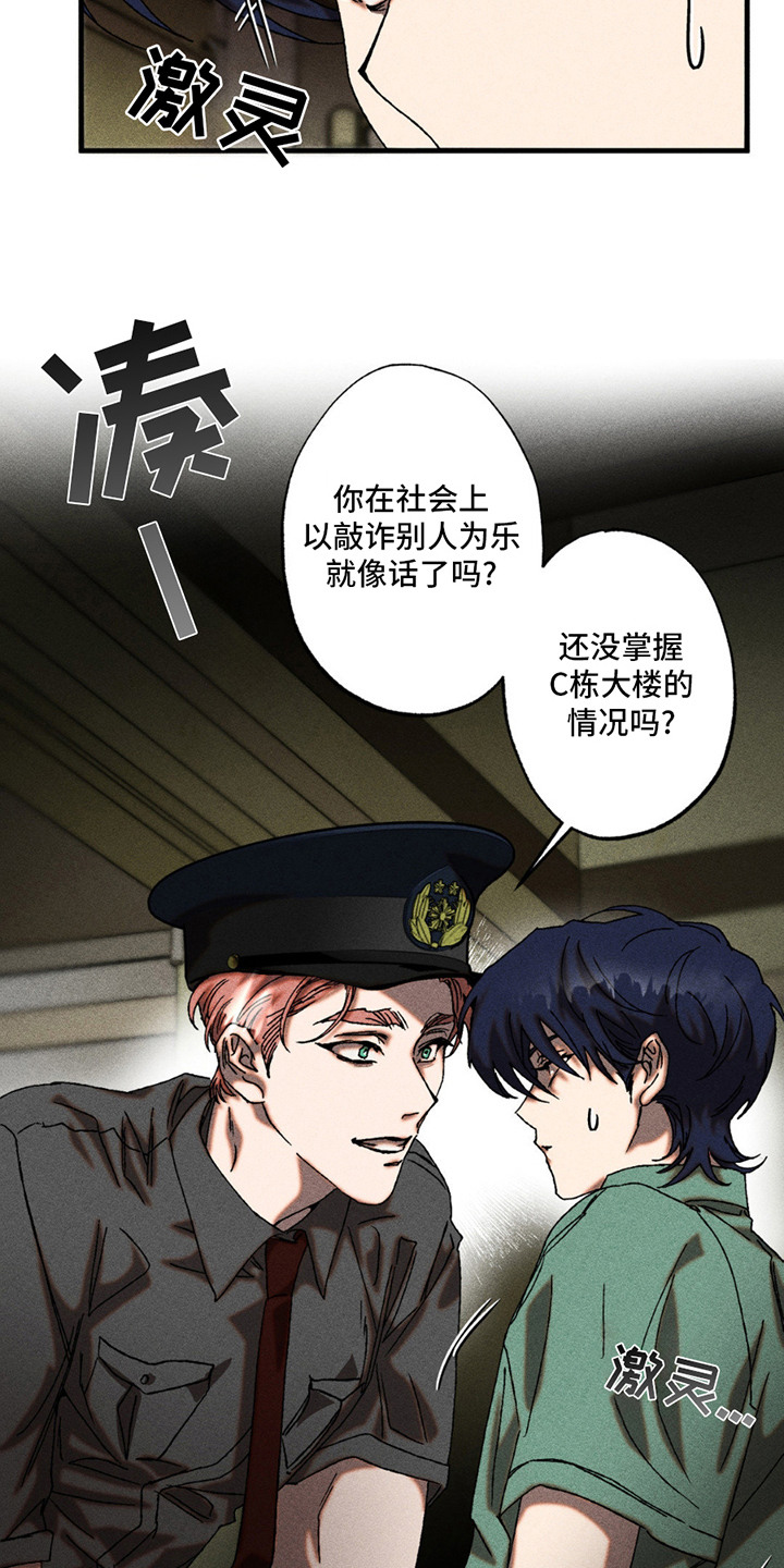 第4章：被盯上3