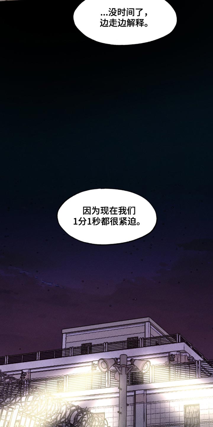 罪域漫画,第102章：紧迫1图