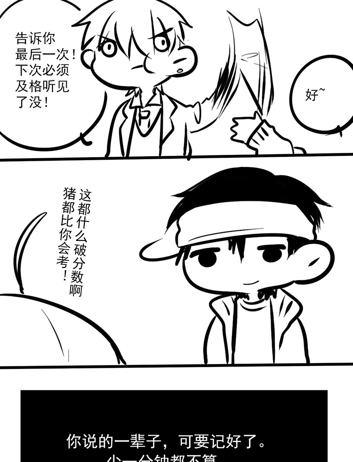 你好，呆毛君漫画,第21章：日常倒数第三天4图