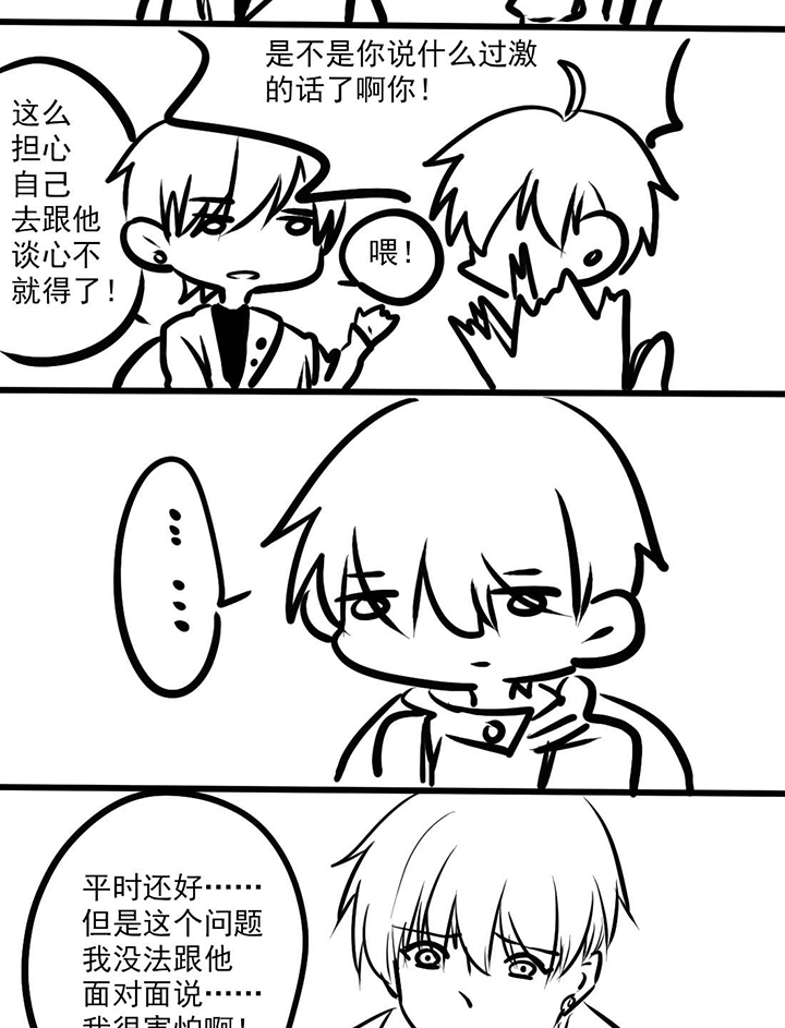 你好，呆毛君漫画,第23章：完结篇5图