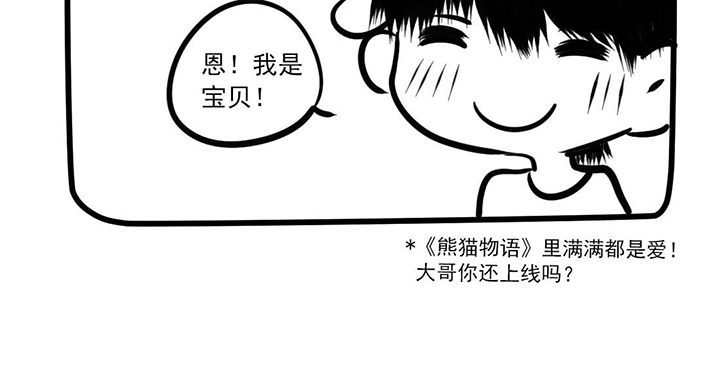 你好，呆毛君漫画,第12章：你是个好哥哥5图