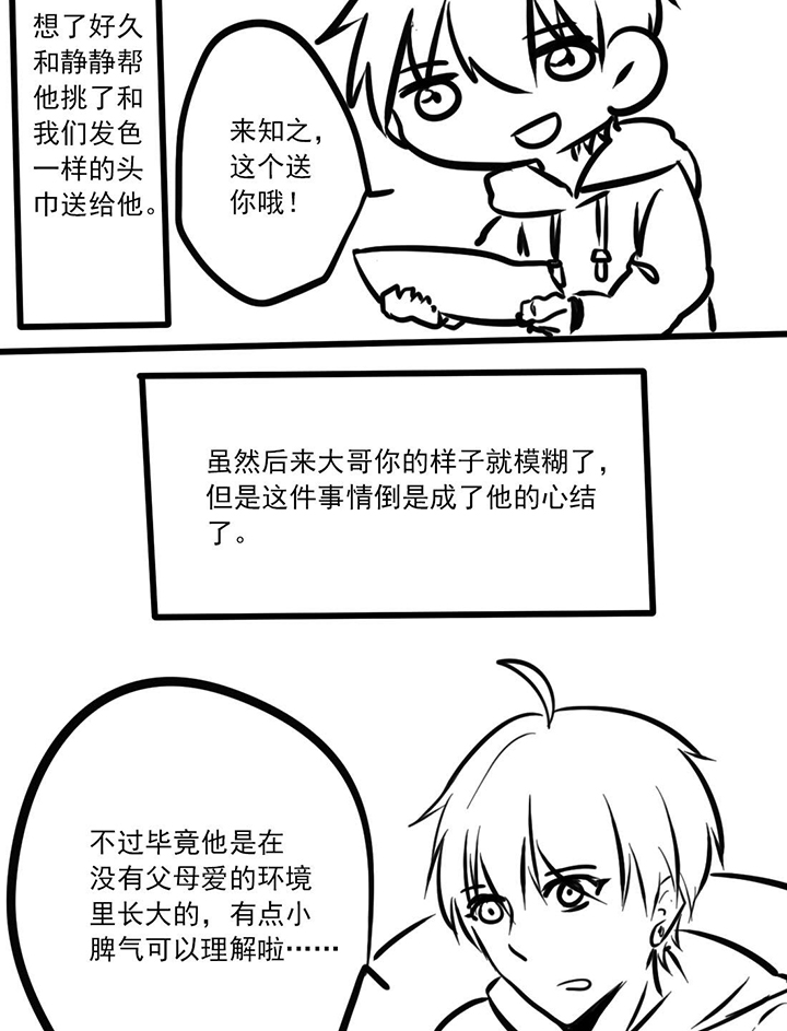 你好，呆毛君漫画,第15章：不省心的弟弟4图