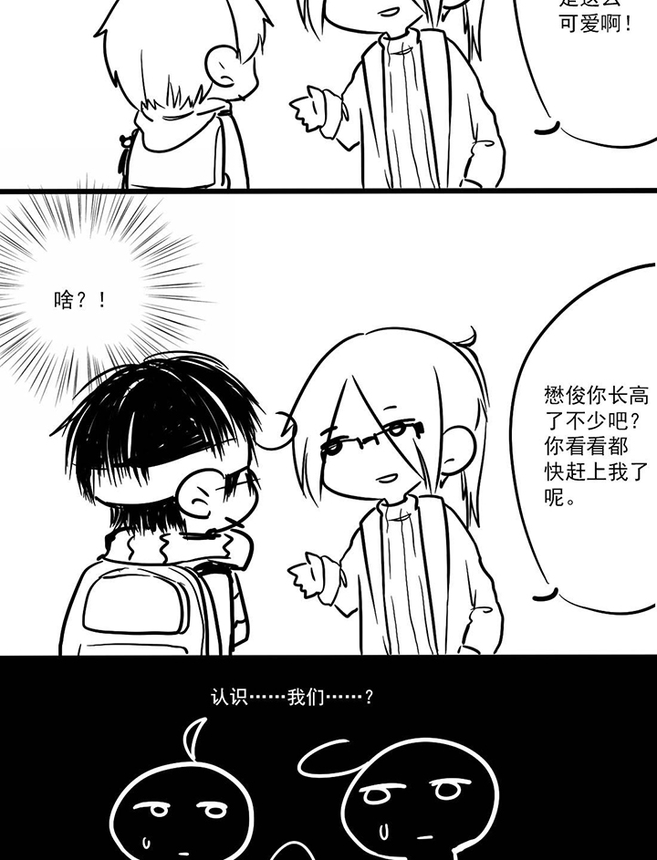 你好，呆毛君漫画,第4章：认亲4图