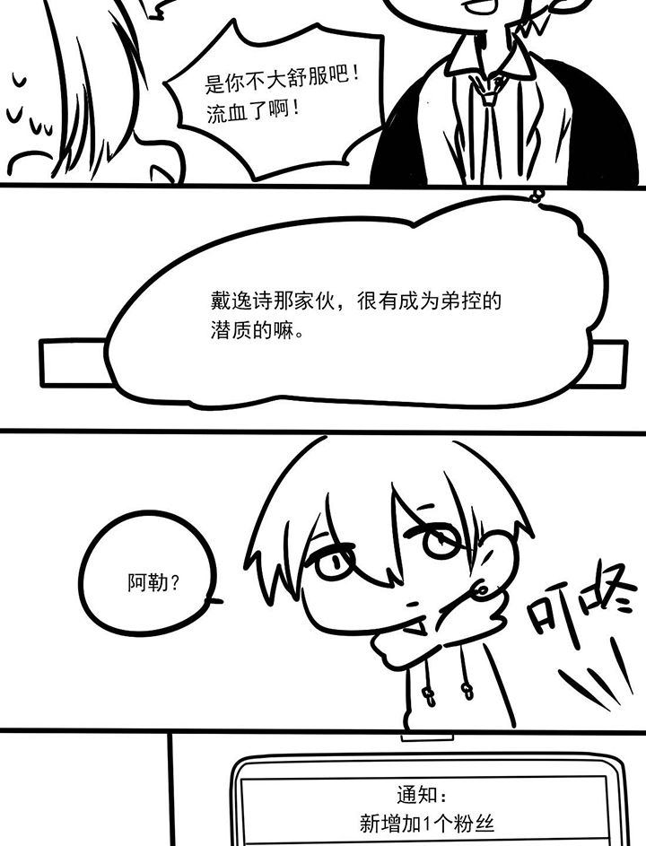 你好，呆毛君漫画,第9章：康庄大道4图