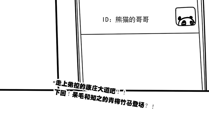 你好，呆毛君漫画,第9章：康庄大道5图