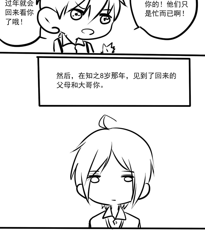 你好，呆毛君漫画,第15章：不省心的弟弟5图
