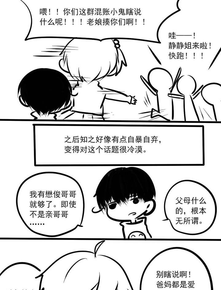 你好，呆毛君漫画,第15章：不省心的弟弟4图