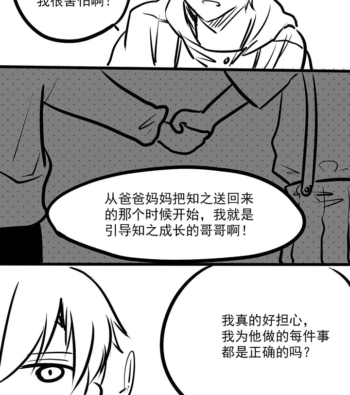 你好，呆毛君漫画,第23章：完结篇1图