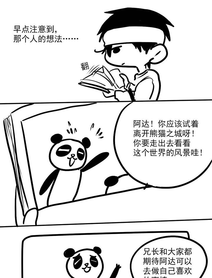 你好，呆毛君漫画,第23章：完结篇2图