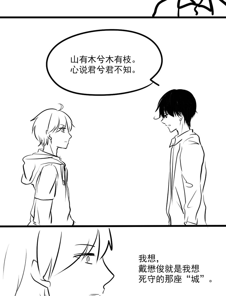 你好，呆毛君漫画,第23章：完结篇4图