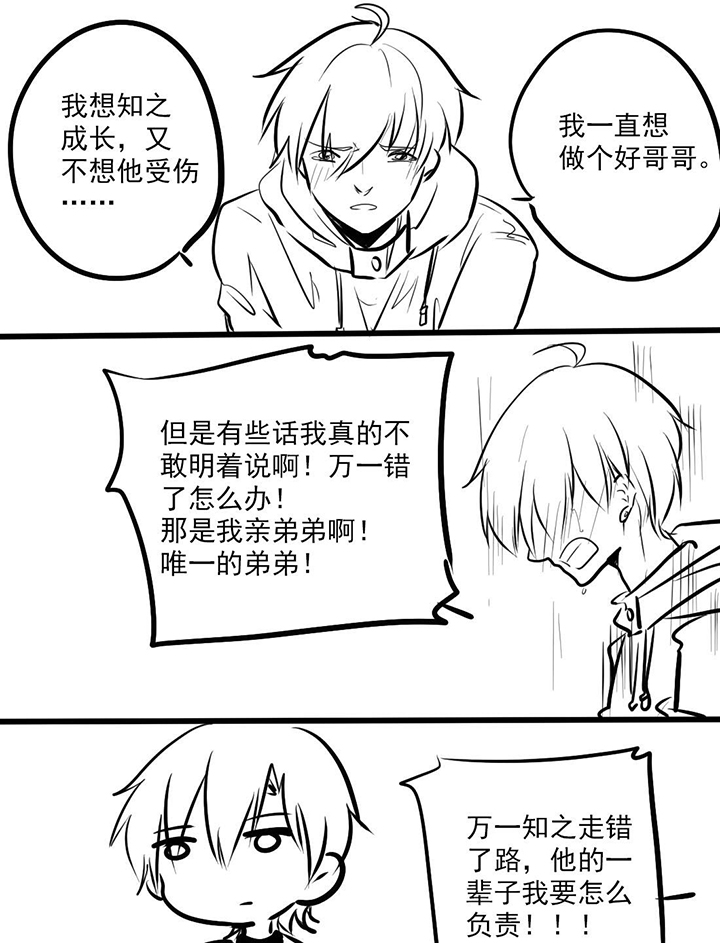 你好，呆毛君漫画,第23章：完结篇2图