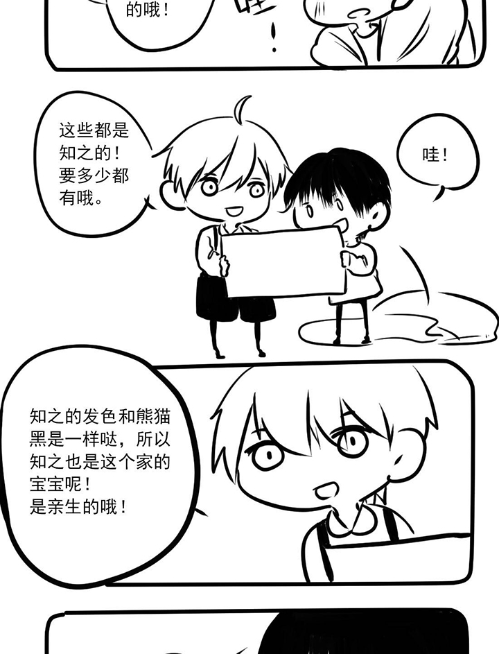 你好，呆毛君漫画,第12章：你是个好哥哥4图