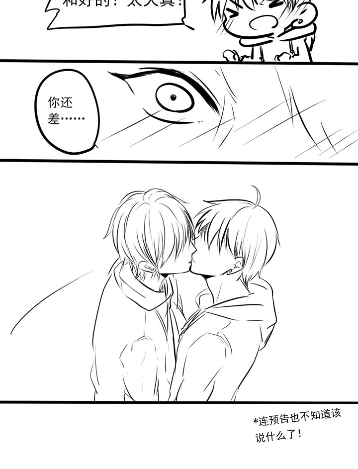 你好，呆毛君漫画,第16章：该和好的别傲娇5图