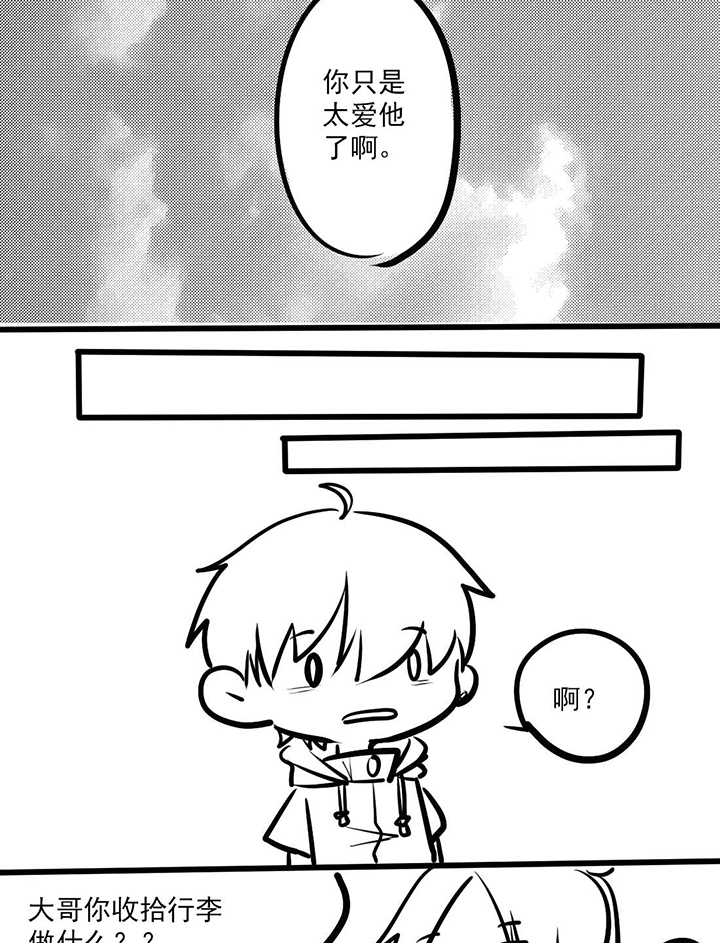 你好，呆毛君漫画,第23章：完结篇4图